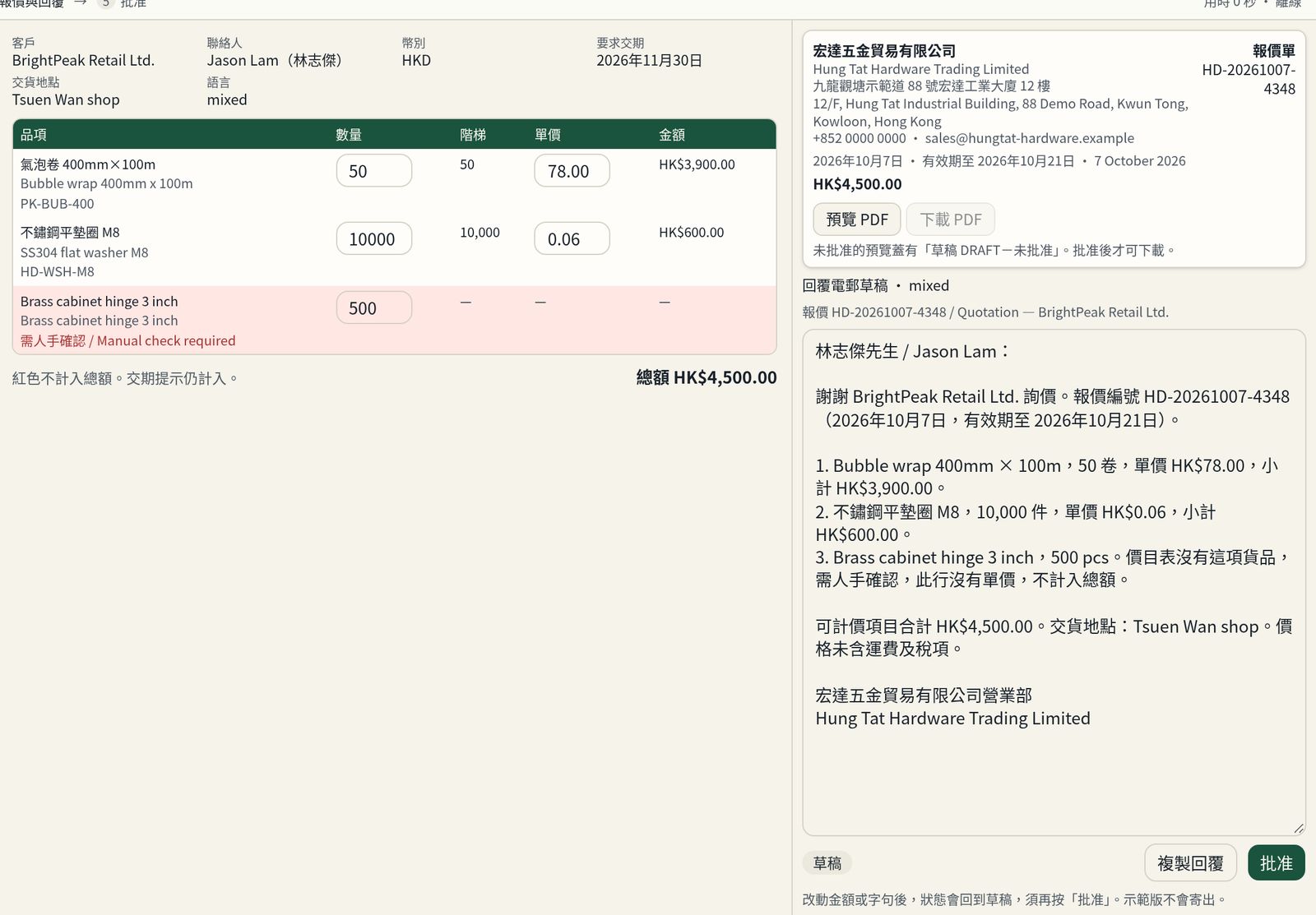 示範畫面:快單試用站的報價單草稿、報價單抬頭和回覆電郵草稿,其中一項標示需人手確認
